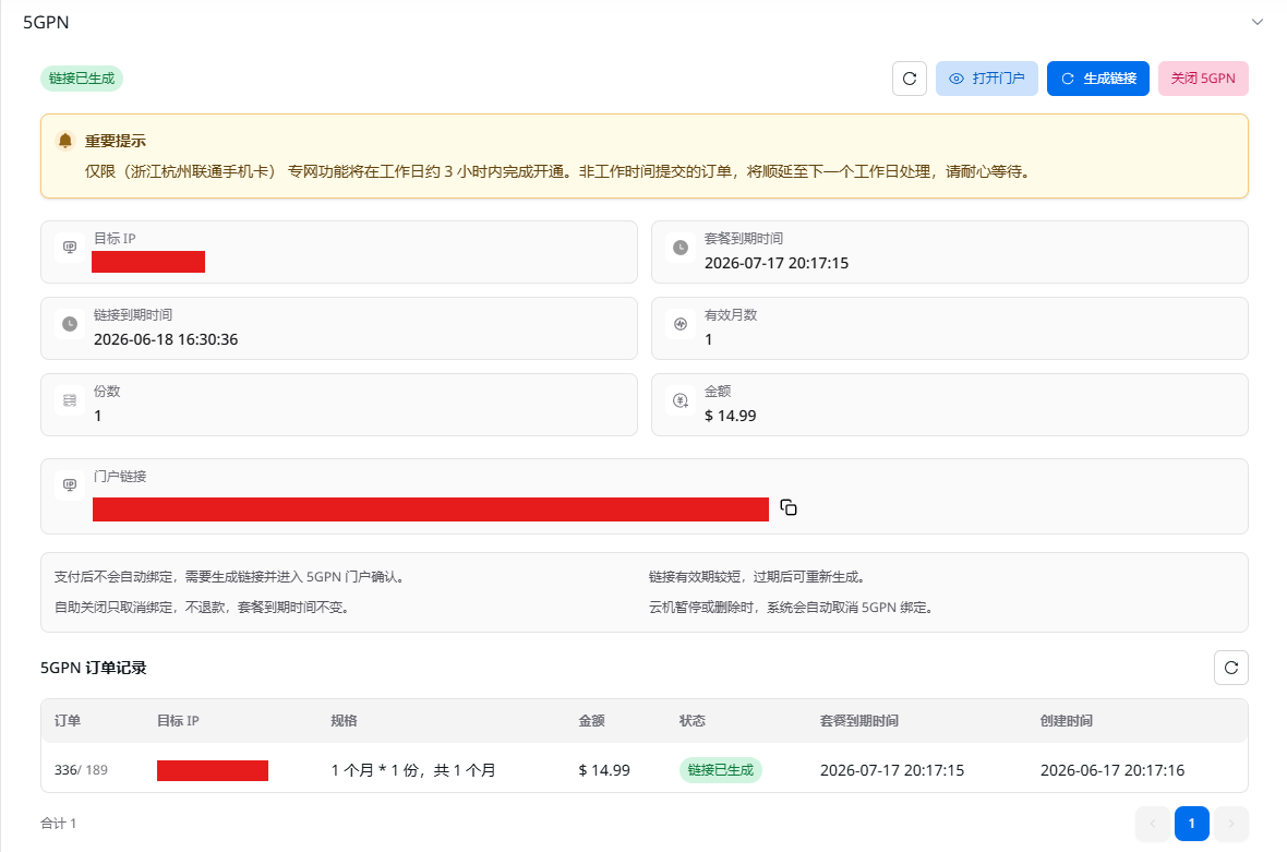 图 2:生成并打开门户链接