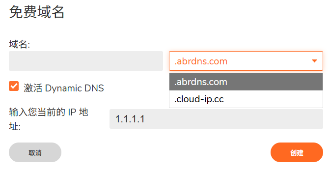 图 8:输入域名前缀和服务器 IP